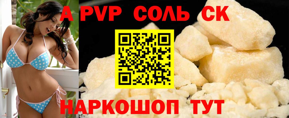 Вольск  Alpha-PVP Crystall  купить закладку  Вход с VPN  Альфа ПВП крисы CK 