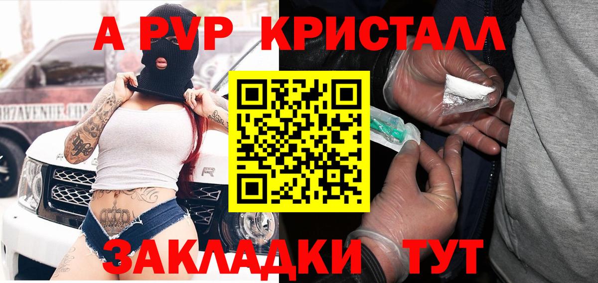 A PVP кристаллы Вольск