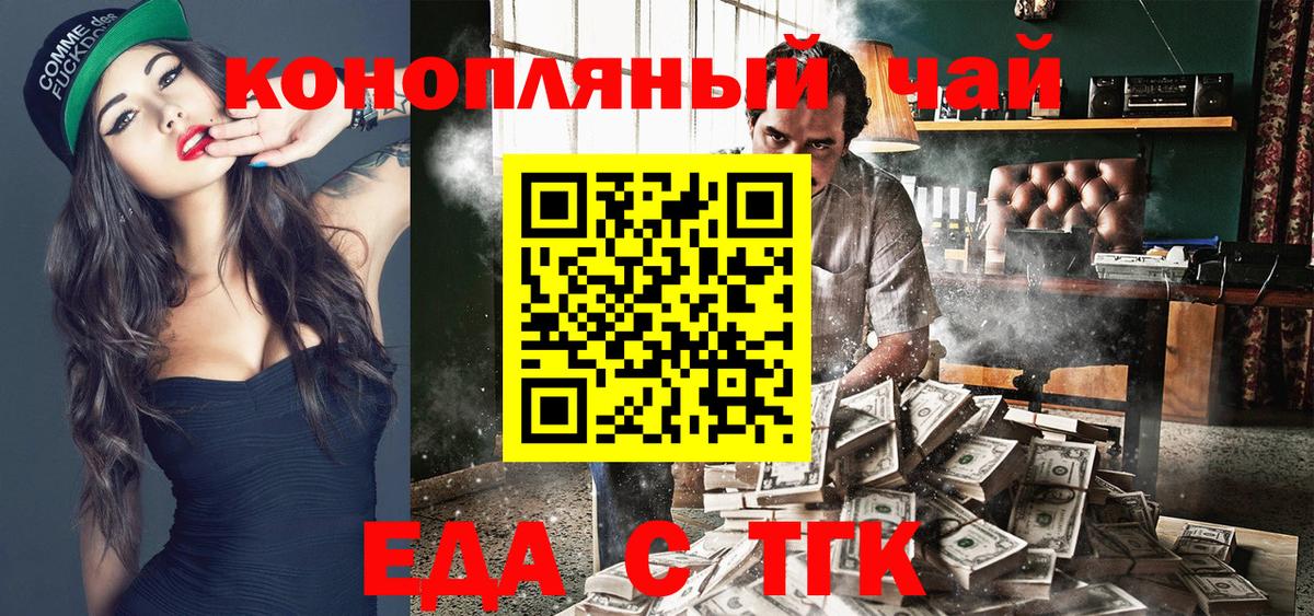 Вольск  Cannafood конопля  Вход с VPN 