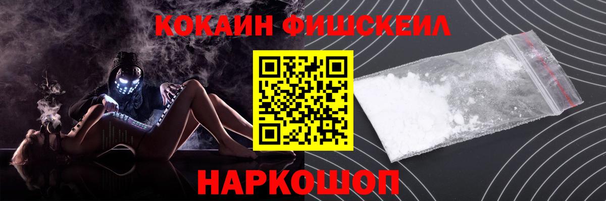 COCAIN Fish Scale Вольск