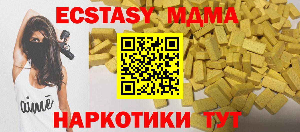ЭКСТАЗИ 280 MDMA  Ecstasy 99%  Вольск  Экстази  Вход с VPN 