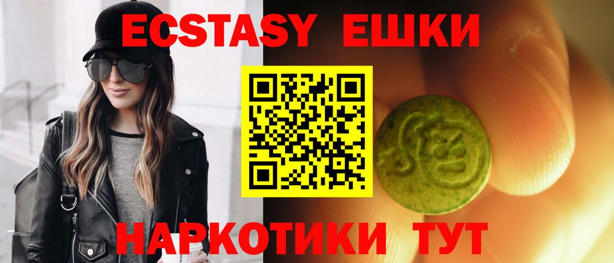 ЭКСТАЗИ 280мг Вольск