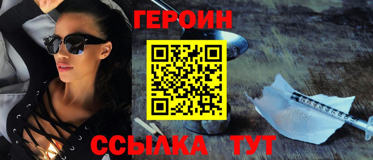 ГЕРОИН Афган  Вход с VPN  Героин  Вольск 