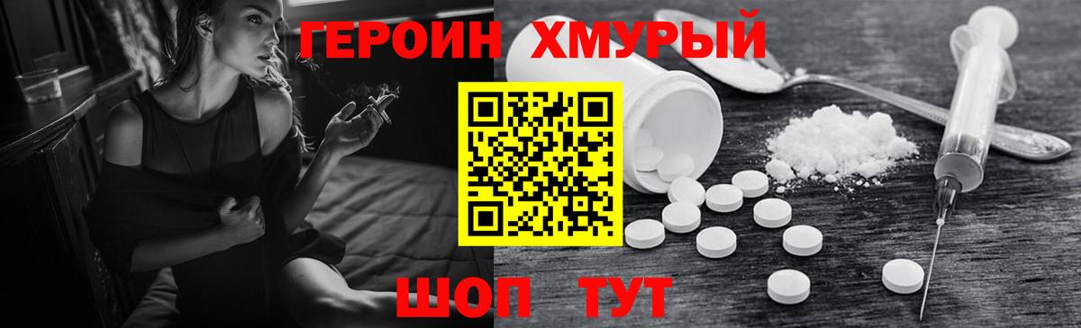 ГЕРОИН герыч Вольск