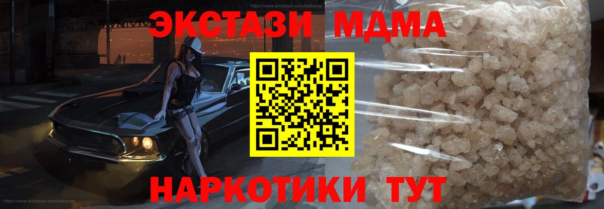 МДМА кристаллы  МДМА VHQ  Вход с VPN  MDMA  Вольск 