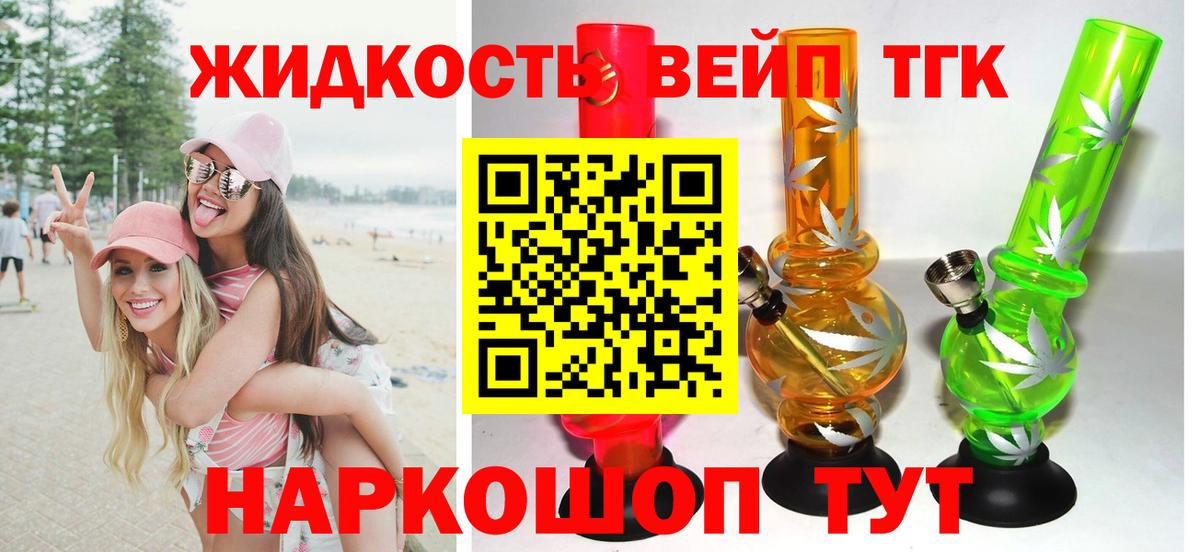 Дистиллят ТГК вейп Вольск