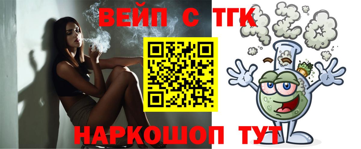 ТГК жижа  Вход с VPN  Вольск 